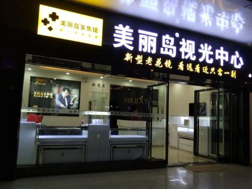 美麗島多焦鏡多少錢？量身定制，適合的才是最好的