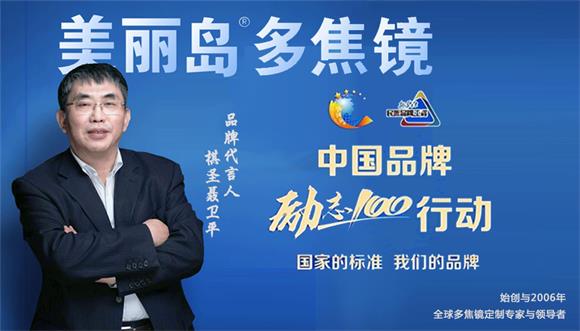 美麗島多焦鏡：選擇漸進(jìn)多焦鏡，一定要到專業(yè)視光機(jī)構(gòu)驗(yàn)配，佩戴舒適最重要