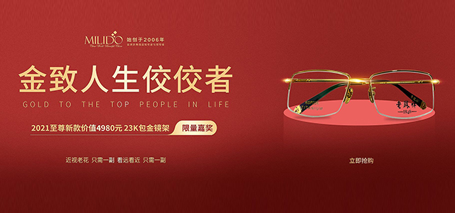 配老花鏡什么材質(zhì)好？美麗島專家：金屬鏡架漸進(jìn)多焦鏡鏡片