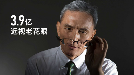 美麗島：誰(shuí)來(lái)為3.9億近視老花眼負責？